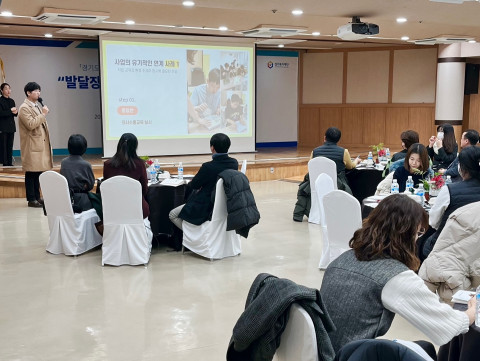 ‘경기도형 발달장애인 평생교육지원센터 시범사업’ 성과공유회