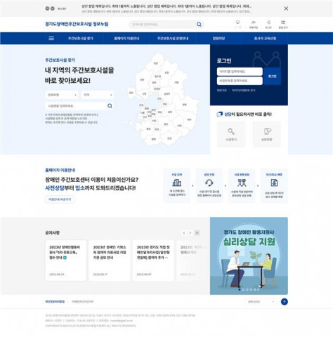 경기도 장애인주간보호시설 정보 시스템