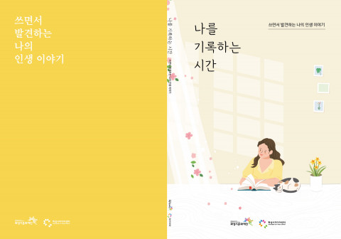 화성시미디어센터 ‘2023 시민 미디어교육 가을특강’ 결과집 ‘나를 기록하는 시간’ 표지