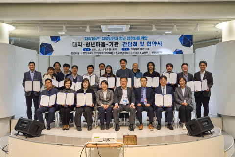 창업교육혁신선도대학 사업단은 한국청년기업가정신재단, 청년마을 등 15개 기관과 ‘지역의 지속가능한 발전을 위한 대학-청년마을-기관 업무협약’을 체결했다