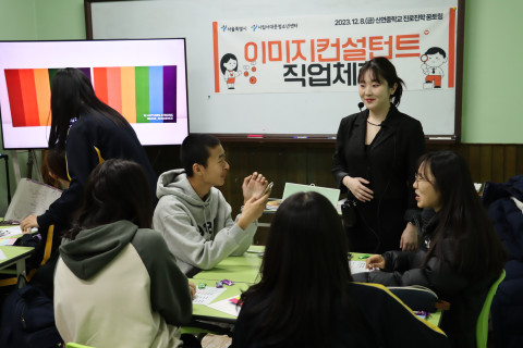 신연중학교 청소년들이 찾아가는센터 진로진학 ‘꿈토링’을 통해 ‘이미지 컨설턴트’ 직업 체험을 하고 있다