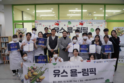 제7회 청소년 요리대회 ‘유스욜림픽’이 성황리 종료됐다