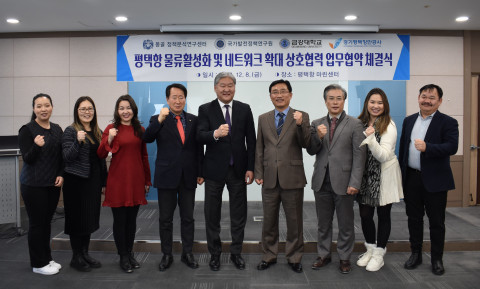 금강대학교는 경기평택항만공사, 국가발전정책연구원, 몽골 정책분석연구센터(CPRA)와 공동 연구 및 인재 양성을 위한 4개 기관 간 업무 협약을 체결했다