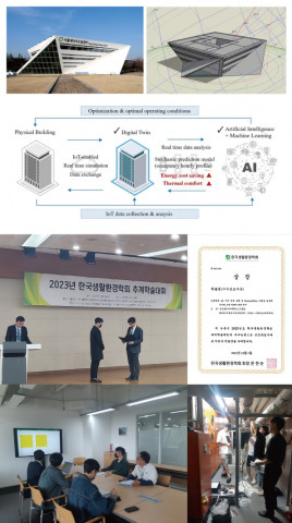 서울에너지드림센터-고려대 건축학과 공동 연구 논문, 2023년 한국생활환경학회 추계학술대회 ‘학술상’ 수상