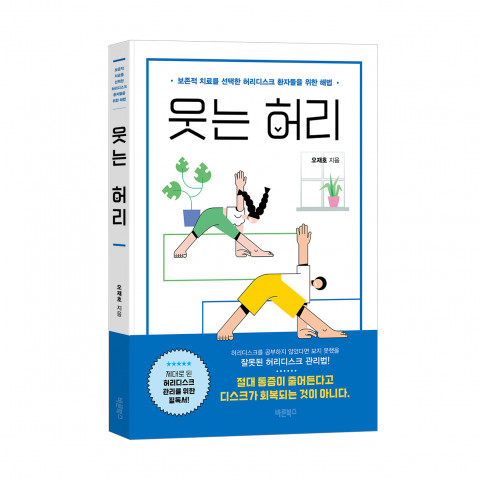 오재호 지음, 바른북스 출판사, 152×224, 264쪽, 1만9000원