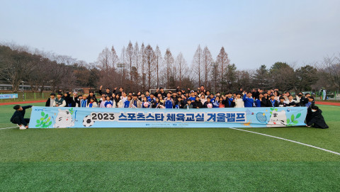 ‘2023 스포츠스타 체육교실’ 성료