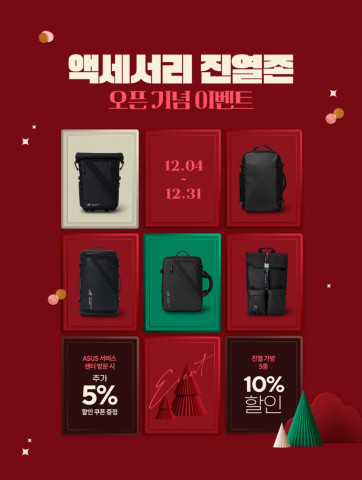 에이수스가 직영 서비스센터 ‘로얄 클럽’의 액세서리 진열존 오픈 기념 이벤트를 진행한다