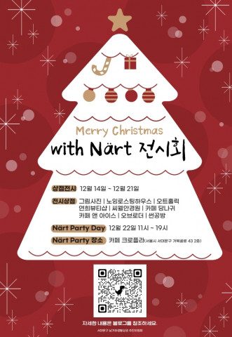 Christmas with Närt 전시회