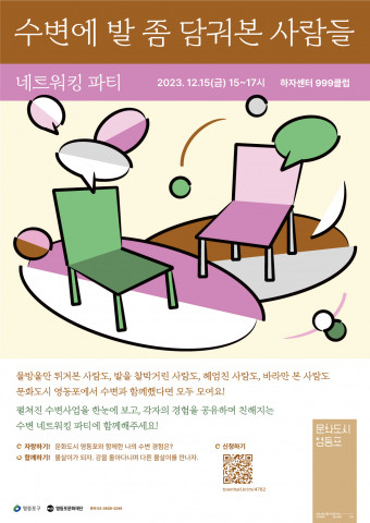 ‘수변에 발 좀 담궈본 사람들’ 포스터