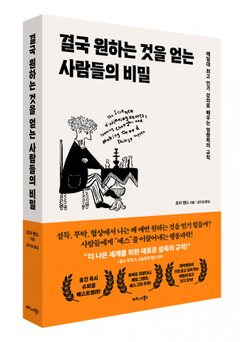 비즈니스북스 ‘결국 원하는 것을 얻는 사람들의 비밀’ 표지