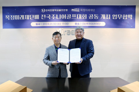 왼쪽부터 한국초등학교골프연맹 강전항 회장과 목정미래재단 김영진 이사장이 ‘목정미래재단배 전국주니어골프대회’ 공동 개최를 위한 업무협약을 체결한 후 기념 촬영을 하고 있다