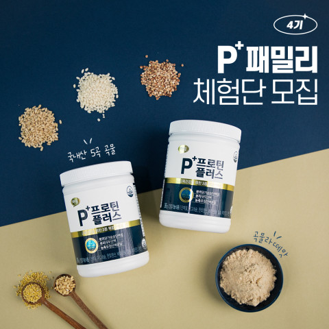 하림이 단백질 전문 브랜드 ‘피플러스’ 제품을 경험해볼 소비자 체험단을 오는 31일까지 하림 공식 SNS 채널에서 모집한다