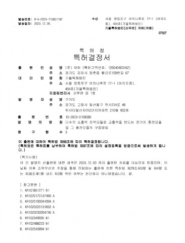 아하 파워모듈 특허 결정서