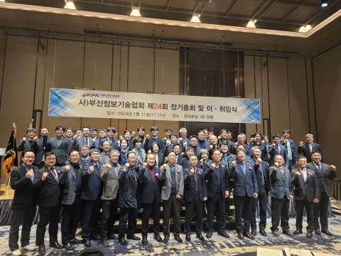 부산정보기술협회 제24회 정기총회 및 이취임식 모습