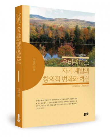 이정완 지음, 좋은땅출판사, 156쪽, 2만4000원
