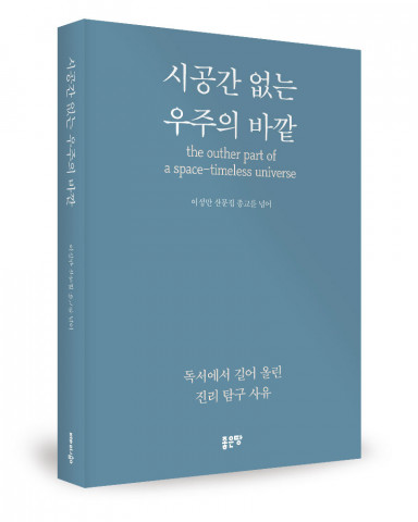 이성만 지음, 좋은땅출판사, 344쪽, 2만0000원