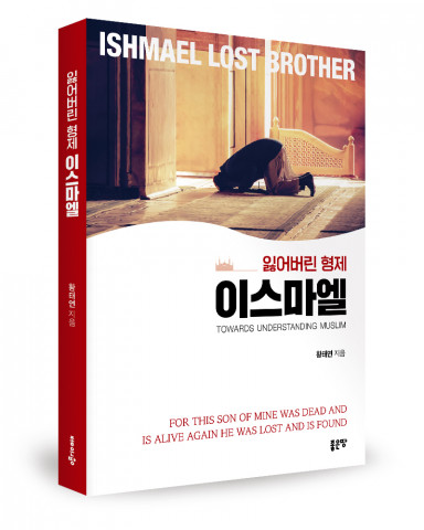 황태연 지음, 좋은땅출판사, 200쪽, 1만5000원