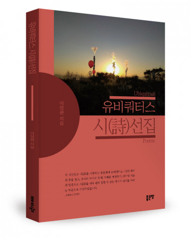 이정완 지음, 좋은땅출판사, 140쪽, 2만4000원