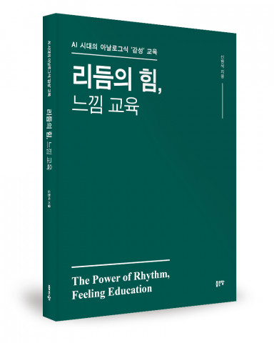 신현석 지음, 좋은땅출판사, 216쪽, 1만7000원