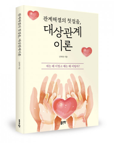 신애자 지음, 좋은땅출판사, 292쪽, 1만8000원