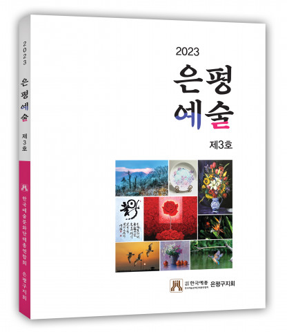 은평예술 3호 표지, 168페이지, 비매품