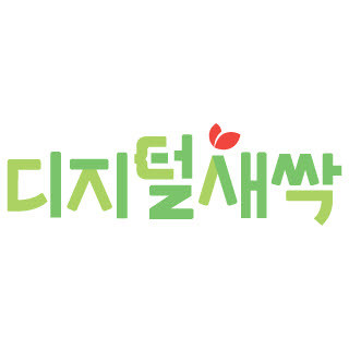 디지털 새싹 CI