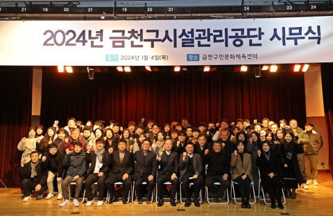 4일 금천구시설관리공단이 2024년 시무식 및 기부금 전달식을 가졌다