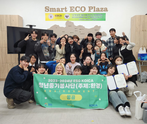 2023년 10월 6일 2023~2024년 코이카 청년중기봉사단 ‘환경’ 분야 봉사단원들이 몽골에서 현지 교육을 수료하고, 사업지인 몽골국제대학교(IUU) 스마트에코플라자에서 단체