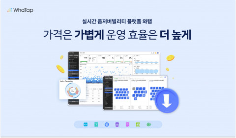 와탭 모니터링 가격 홍보 이미지