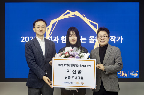 2023 시상식이 11일(월) 서울문화재단 서울연극센터(종로구 동숭동)에서 열렸다. 왼쪽부터 효성 이정원 커뮤니케이션실 실장, 이진솔 작가, 서울문화재단 이창기 대표이사