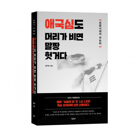 황두형 지음, 바른북스 출판사, 472쪽, 2만원