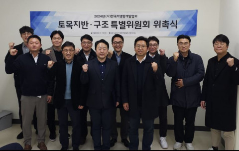 토목지반 구조 특별위원회 위촉식