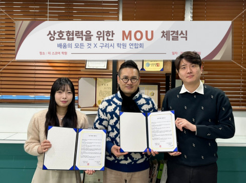 배움의모든것과 구리시 학원 연합회 MOU 체결식