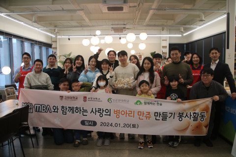 함께하는한숲과 고려대·서강대·성균관대 연합MBA가 사랑의 병아리 만쥬 만들기 봉사활동을 진행했다