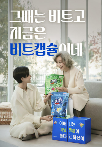 비트캡슐 온라인 한정판 출시 기념 ‘어머니는 비트캡슐이 좋다고 하셨어’ 캠페인 이미지