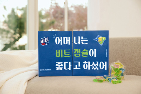 비트 캡슐세제 온라인 한정판 기획세트