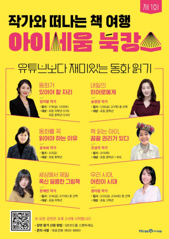 ‘제1회 아이세움 북캉스’ 포스터