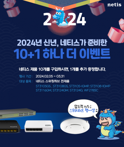 컴랜드시스템, 네티스 ‘하나 더’ 이벤트 진행
