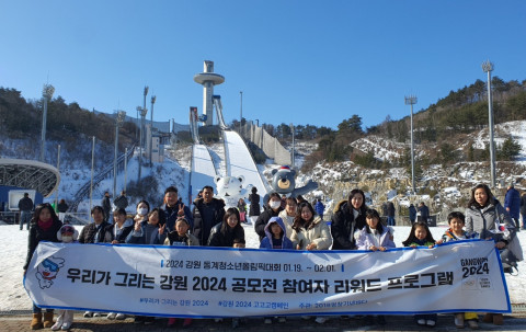 강원 2024 리워드 프로그램의 하나로 고고고 캠페인 홍보부스 이벤트 참여자 및 ‘우리가 그리는 강원2024’ 공모전 참가자가 대회 기간 현장을 방문해 경기를 직관했다