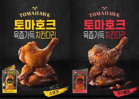 하림이 큼지막한 통닭다리를 참나무로 두 번 훈연한 ‘토마호크 치킨다리 2종’을 출시한다