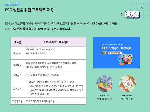 ‘ESG 교육 프로그램’ 설명
