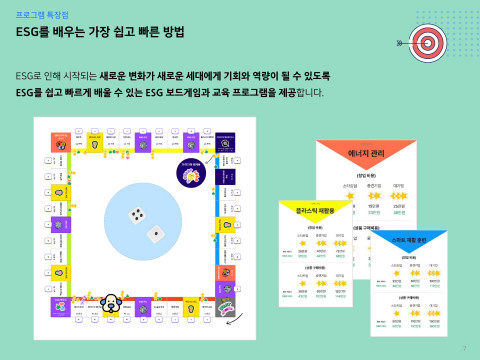 ‘ESG 교육 프로그램’ 설명