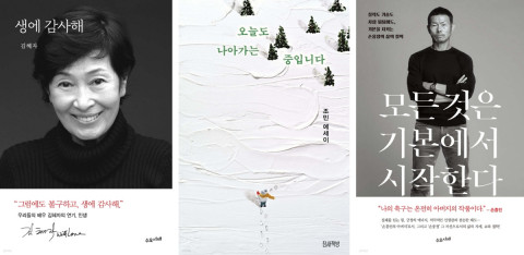 2023년 ‘유명인 에세이’ 베스트셀러