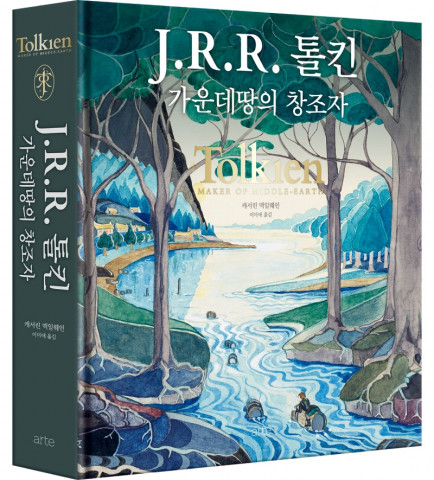 도서 ‘가운데 땅의 창조자’ 표지