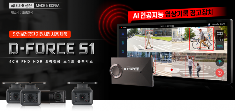디포스S1은 AI 인공지능 인체, 사물감지 기능 을 갖추고 있으며, 소니 스타비스 이미지센서를 적용하여 보다 선명한 영상을 제공한다