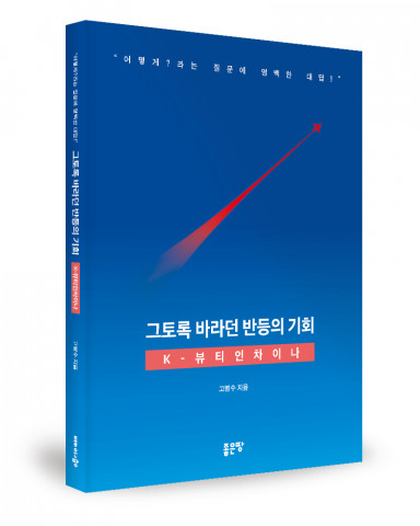 고병수 지음, 좋은땅출판사, 208쪽, 1만7000원
