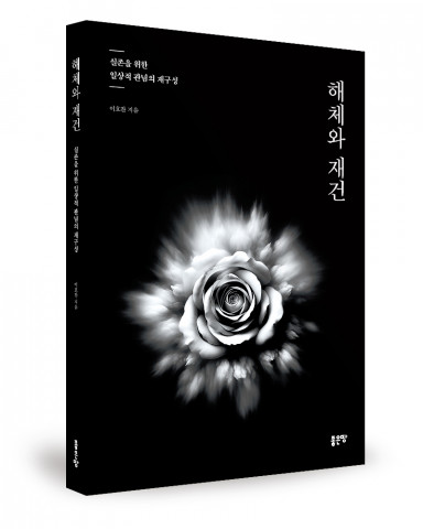 이호찬 지음, 좋은땅출판사, 156쪽, 1만7000원
