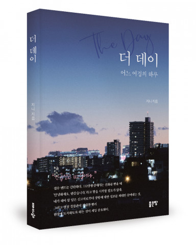 지니 지음, 좋은땅출판사, 228쪽, 1만7000원