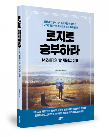 최정만(디토픽) 지음, 좋은땅출판사, 272쪽, 2만1900원