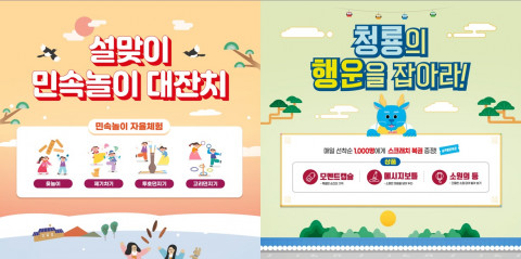 9일부터 12일까지 설 연휴 기간 동안 송도해상케이블카에서 민속놀이 대잔치와 스크래치 복권 증정 등 풍성한 이벤트가 열린다
